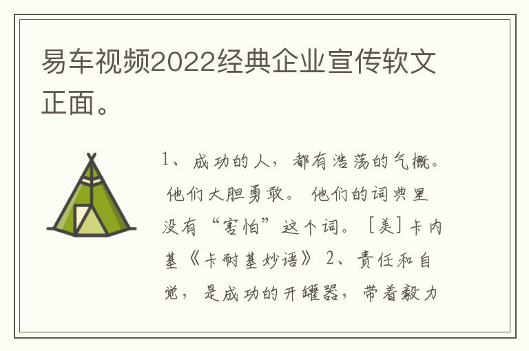 易车视频2022经典企业宣传软文正面。