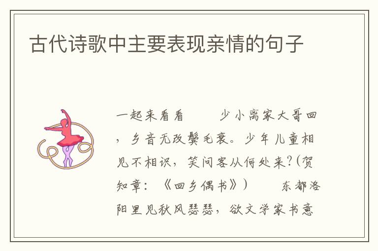 古代诗歌中主要表现亲情的句子