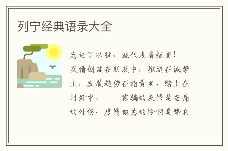 列宁经典语录大全