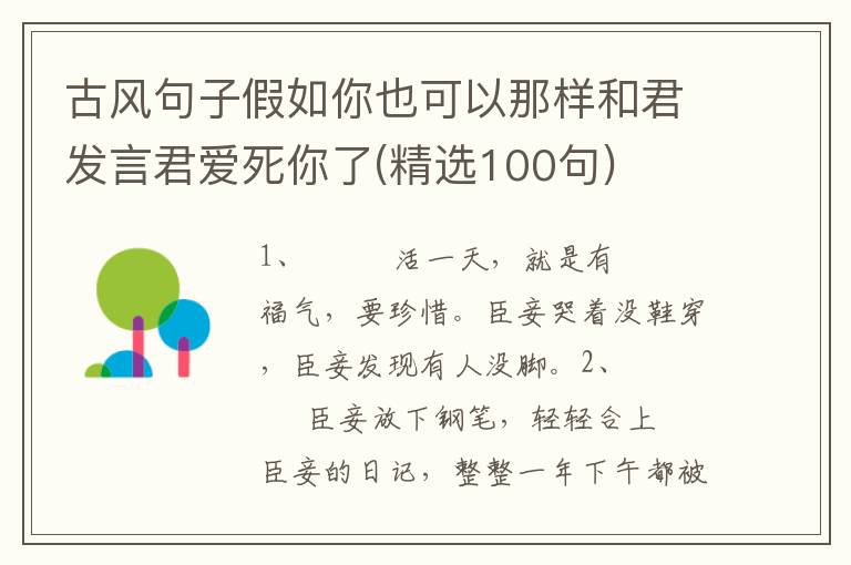 古风句子假如你也可以那样和君发言