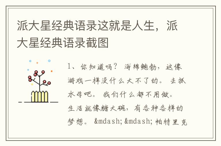 派大星经典语录这就是人生，派大星经
