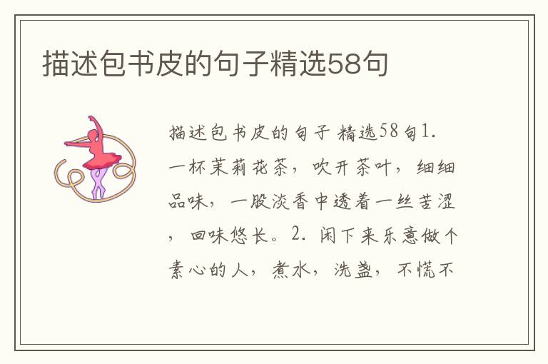 描述包书皮的句子精选58句