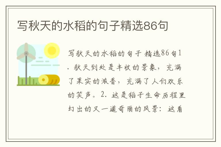 写秋天的水稻的句子精选86句