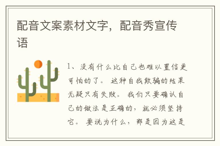 配音文案素材文字，配音秀宣传语