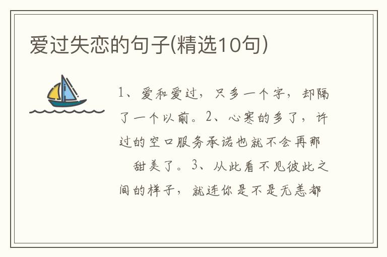 爱过失恋的句子(精选10句)