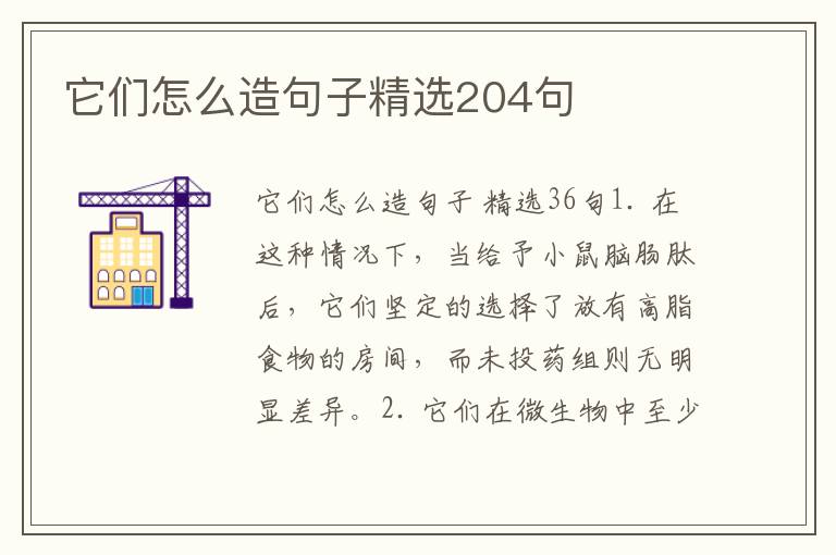 它们怎么造句子精选204句