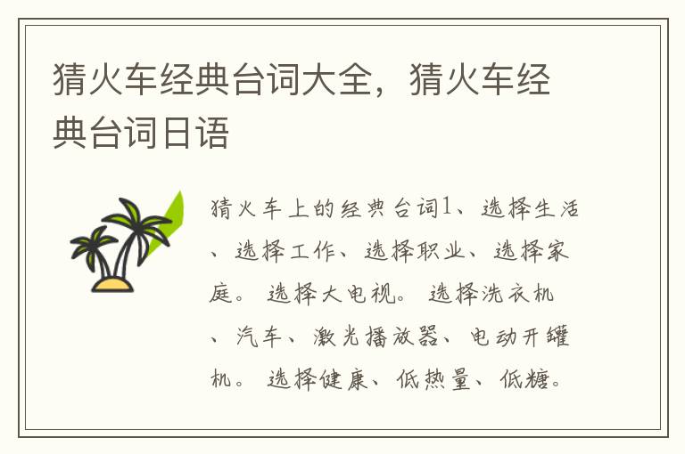 猜火车经典台词大全，猜火车经典台词日语