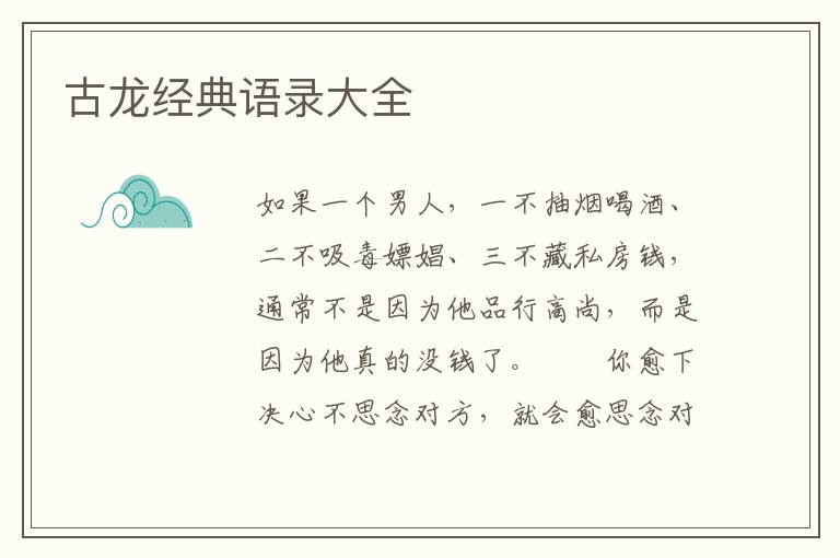 古龙经典语录大全