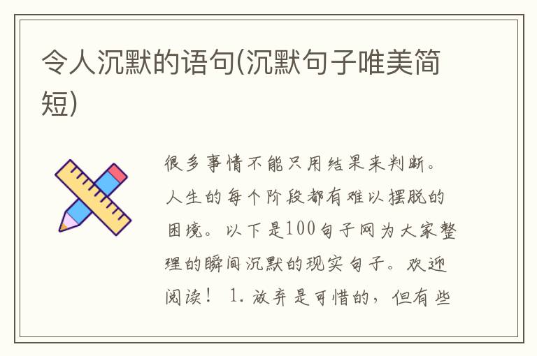 令人沉默的语句(沉默句子唯美简短)