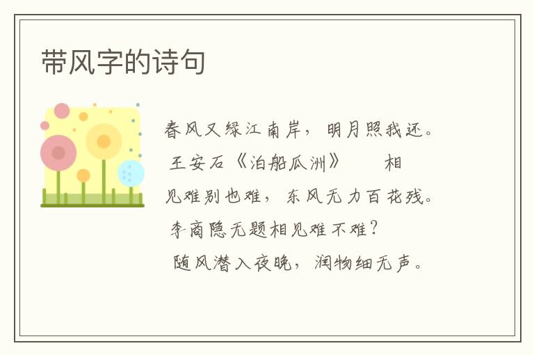 带风字的诗句