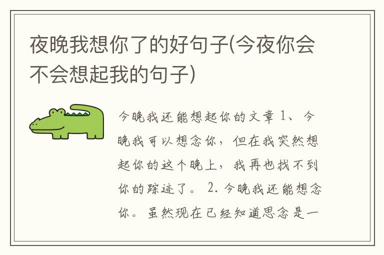 夜晚我想你了的好句子(今夜你会不