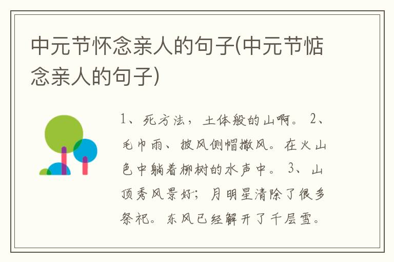 中元节怀念亲人的句子(中元节惦念