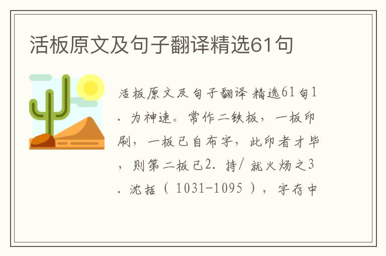 活板原文及句子翻译精选61句