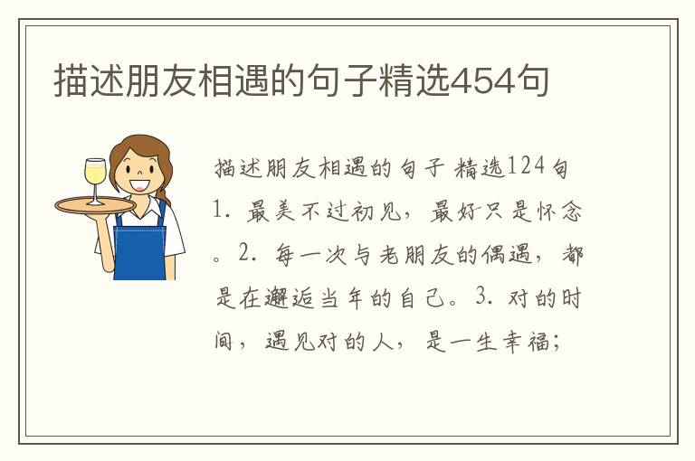 描述朋友相遇的句子精选454句