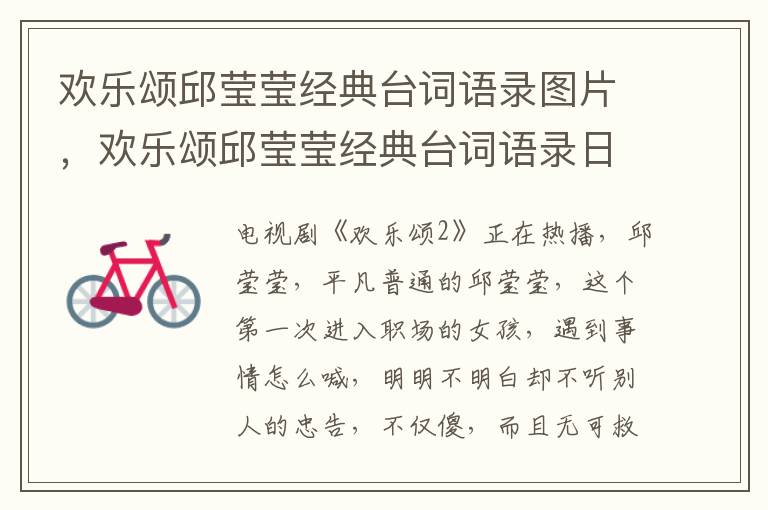 欢乐颂邱莹莹经典台词语录图片，欢乐颂邱莹莹经典台词语录日语