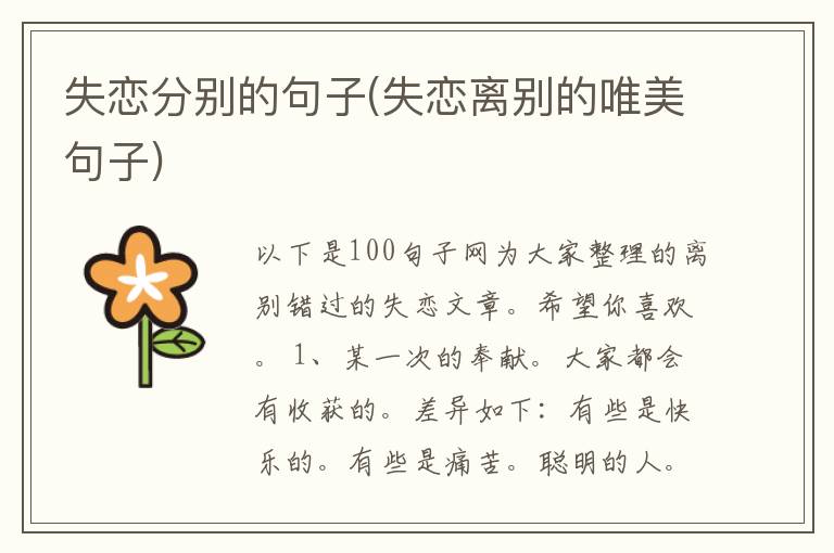失恋分别的句子(失恋离别的唯美句