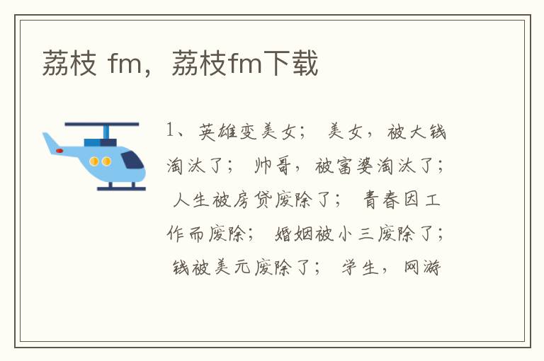 荔枝 fm，荔枝fm下载