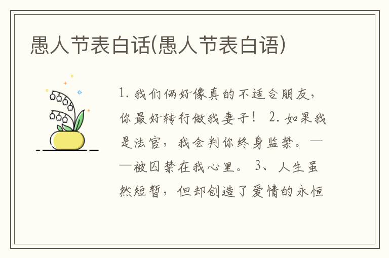 愚人节表白话(愚人节表白语)