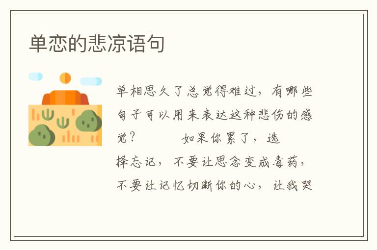 单恋的悲凉语句