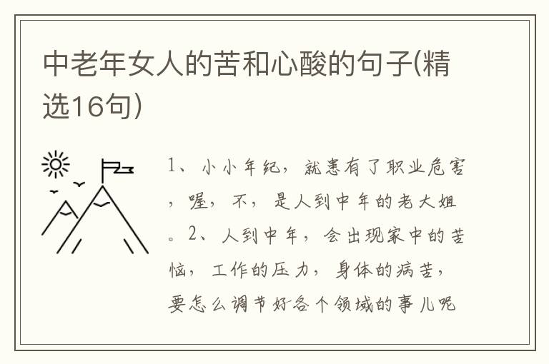 中老年女人的苦和心酸的句子(精选16句)