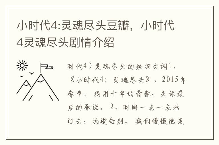 小时代4:灵魂尽头豆瓣，小时代4灵魂尽头剧情介绍