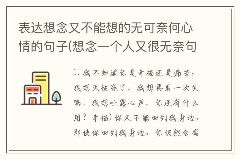 表达想念又不能想的无可奈何心情的句子(想念一个人又很无奈句子)