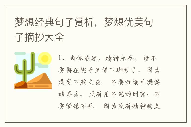 梦想经典句子赏析,梦想优美句子摘抄