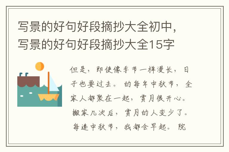 写景的好句好段摘抄大全初中,写景的
