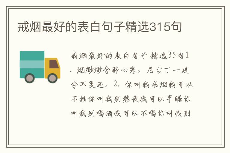 戒烟最好的表白句子精选315句