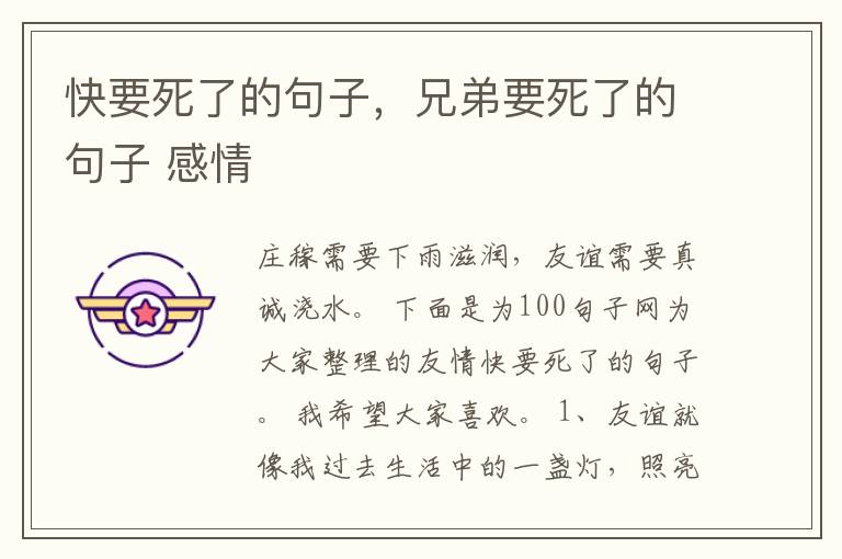 快要死了的句子，兄弟要死了的句子 感情