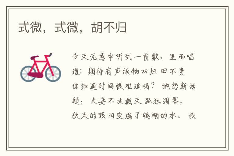式微，式微，胡不归