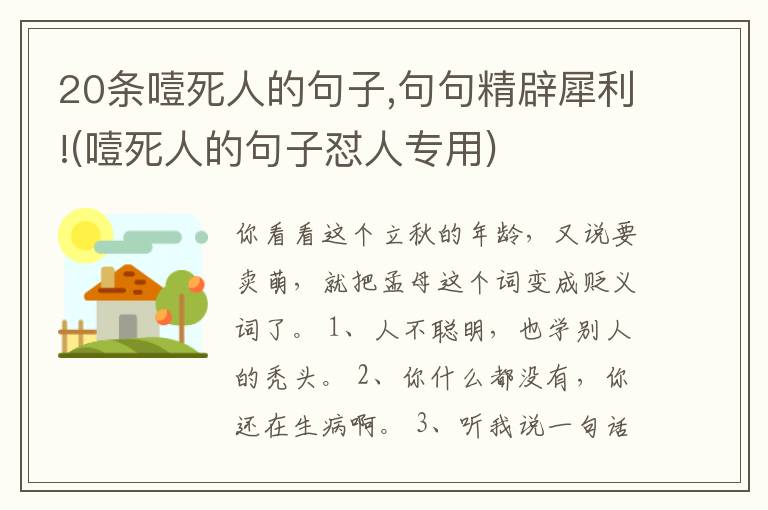 20条噎死人的句子,句句精辟犀利!(噎死人的句子怼人专用)
