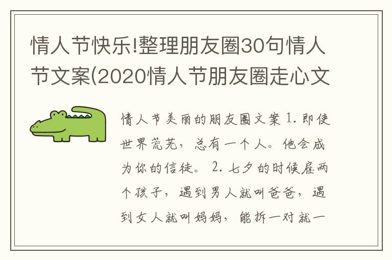情人节快乐!整理朋友圈30句情人节