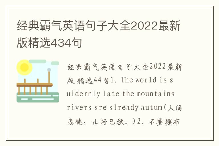 经典霸气英语句子大全2022最新版精