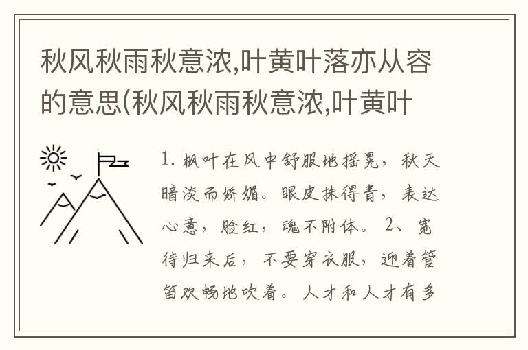 秋风秋雨秋意浓,叶黄叶落亦从容的