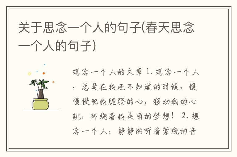 关于思念一个人的句子(春天思念一