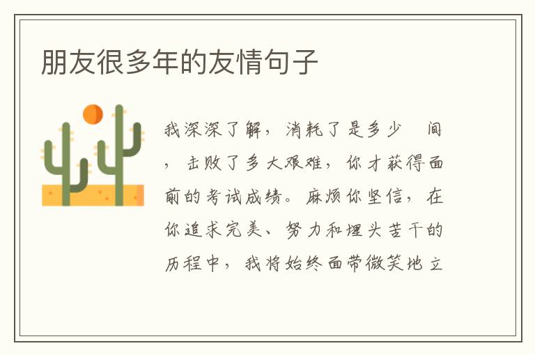 朋友很多年的友情句子