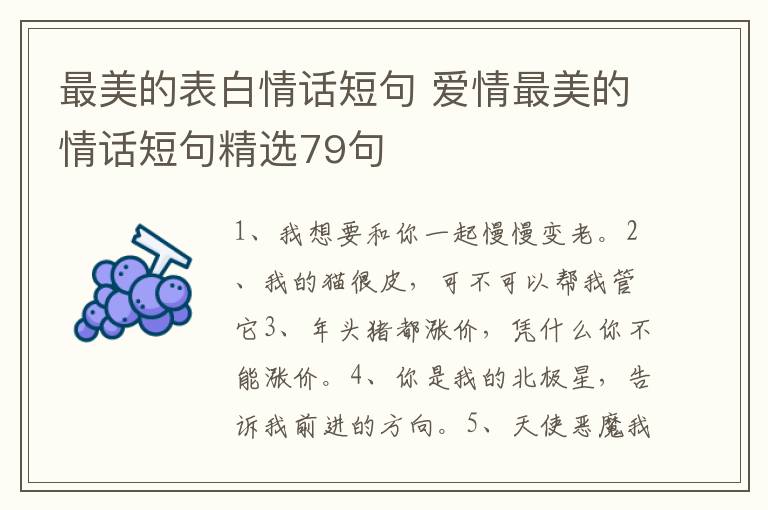 最美的表白情话短句 爱情最美的情话短句精选79句