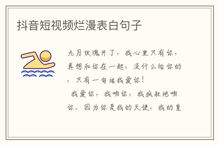 抖音短视频烂漫表白句子