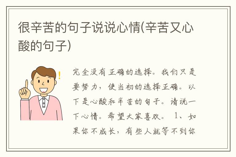 很辛苦的句子说说心情(辛苦又心酸的句子)