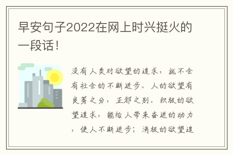 早安句子2022在网上时兴挺火的一段