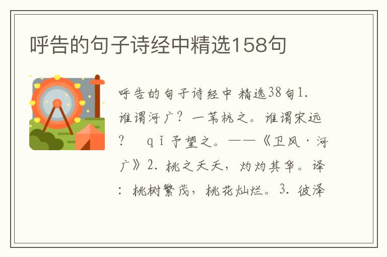 呼告的句子诗经中精选158句
