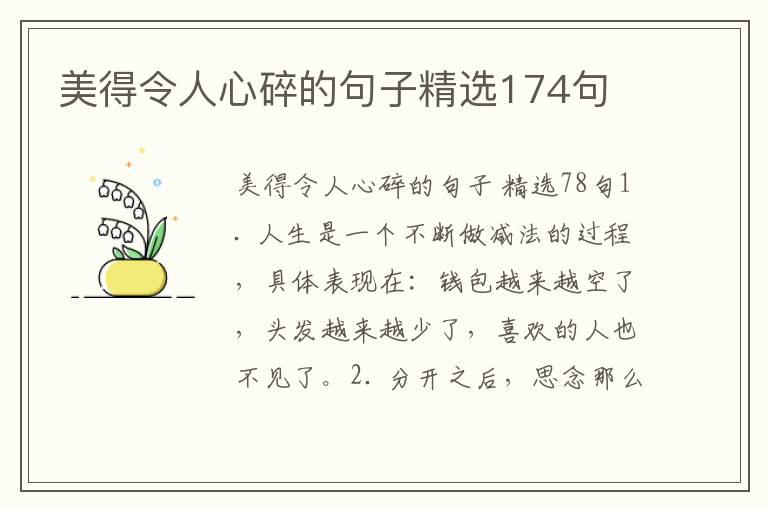 美得令人心碎的句子精选174句