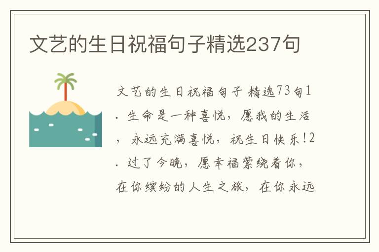 文艺的生日祝福句子精选237句