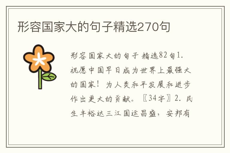 形容国家大的句子精选270句
