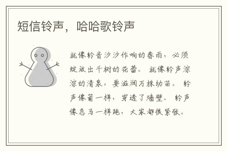 短信铃声，哈哈歌铃声