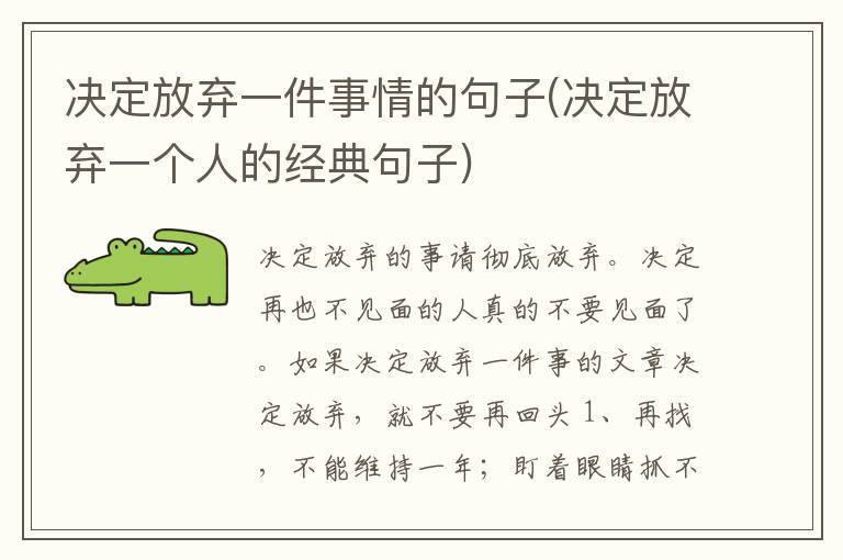 决定放弃一件事情的句子(决定放弃一个人的经典句子)