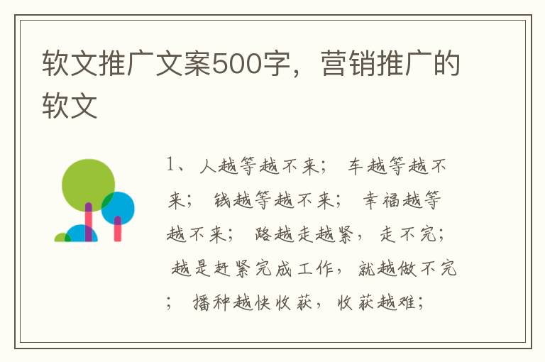 软文推广文案500字，营销推广的软文