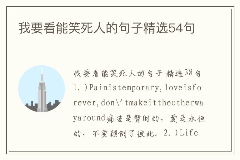 我要看能笑死人的句子精选54句