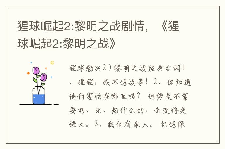 猩球崛起2:黎明之战剧情，《猩球崛起2:黎明之战》